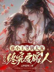 里面有睿王的