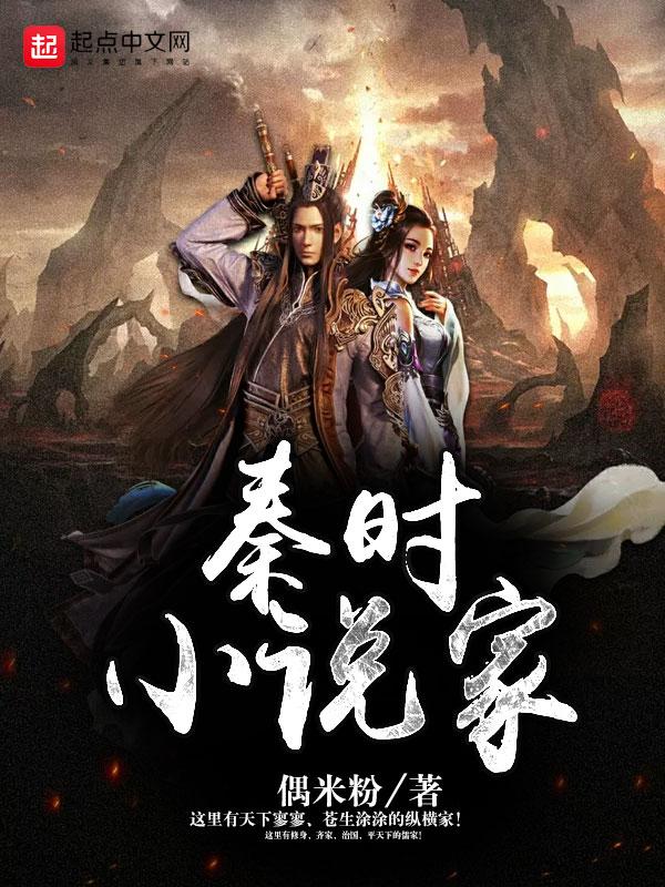 秦时家有几个女主