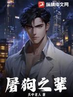 屠狗之辈全文阅读