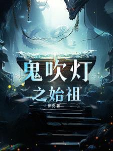 新盗墓笔记攻略奇闻异事
