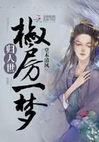椒房一梦归人世 PDF