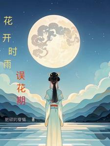 花开遭雨