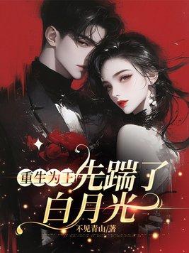 重生为王几个女主