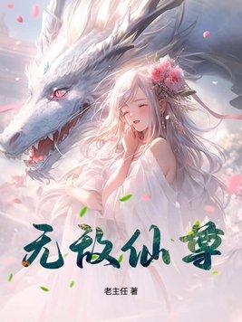 重生之都市纵横无敌仙尊