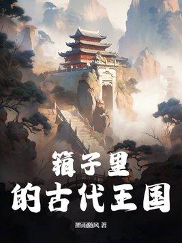 古时候的箱子叫什么