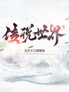 传说世界幻想公主宝箱密码