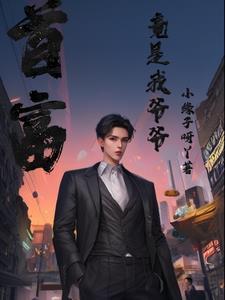 首富从当爷爷开始