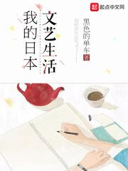 我的日本印象