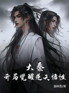 大秦开局选择