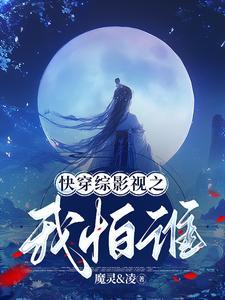 快穿各种推荐