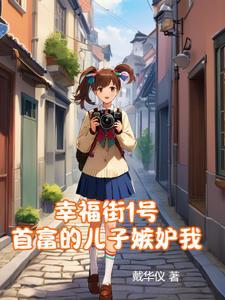 幸福街什么时候拍的