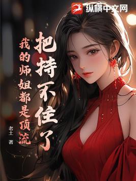 我的师姐稳得一批贴吧