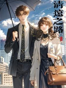 清远山路
