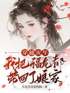 穿越后我带全村脱贫致富