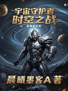 宇宙守护队主题曲