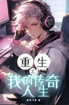 联盟之最强选手全文阅读