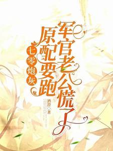 七零炮灰原女主重生