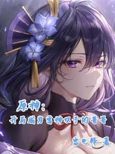 开局遇雷神