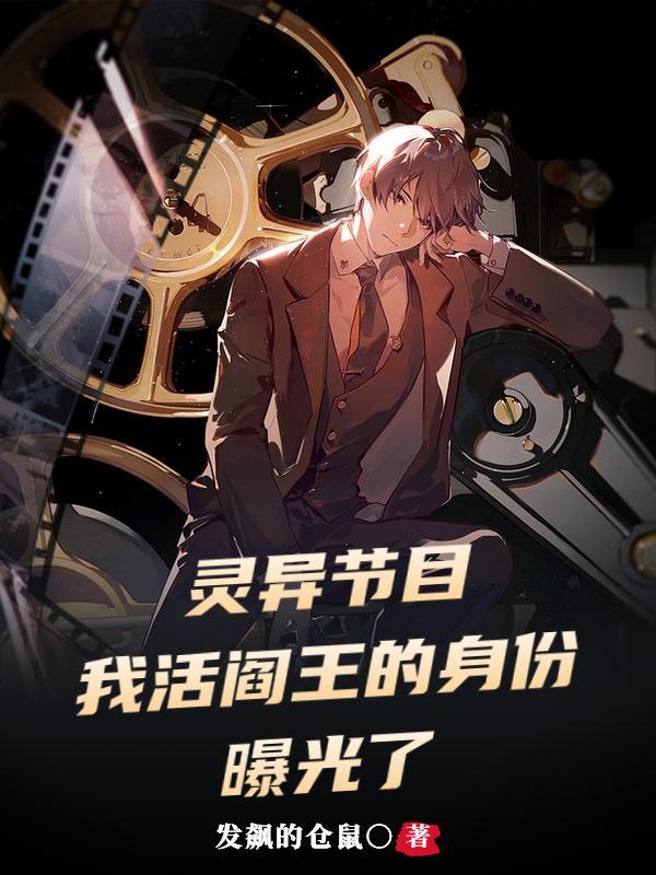 活阎王图片