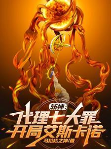 斩神直视炽天使