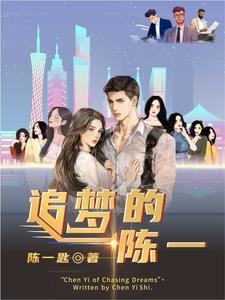 追梦中陈大尧结局