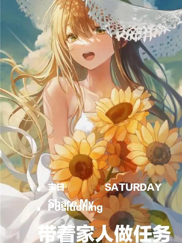 末世带着家人住空间的