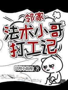 法师怎么挣钱