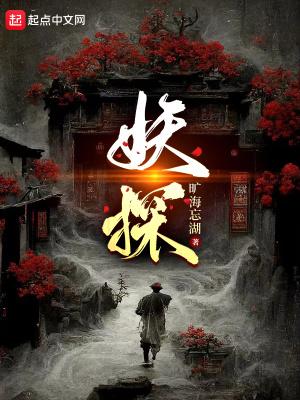 电影大唐妖探