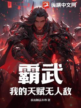 霸天武魂最新章节目录