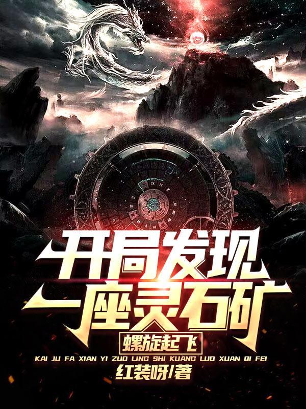 玄幻开局获得百亿灵石