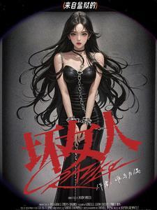 电影女子看守所