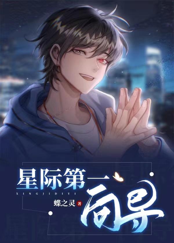 星际第一向导txt资源