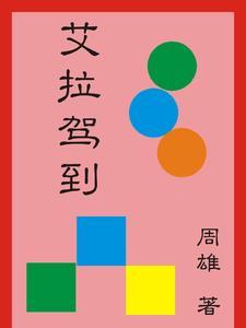歌曲艾拉