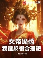 女帝归全文免费