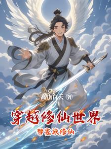 修仙家族建设发展的