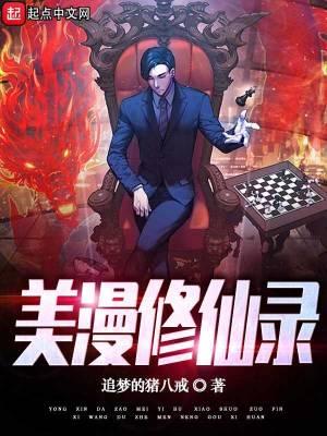美漫修仙实录为什么不写了