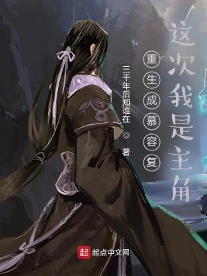 重生变成慕容复的