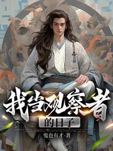 我是我的观察者 出自西方哪位