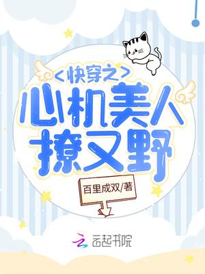 快穿之心机攻略