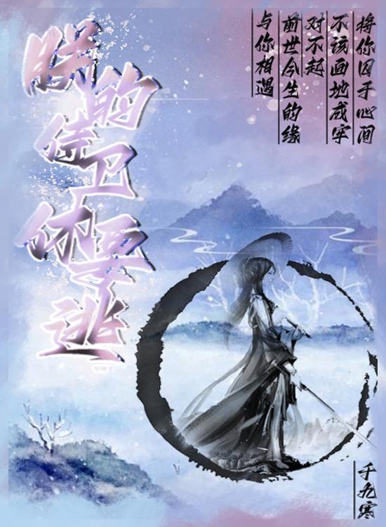 朕的御前侍卫全文加番外