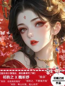 皇后全文阅读