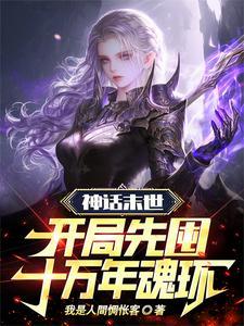 我有九个武魂树