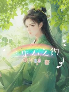 三生石在哪呢