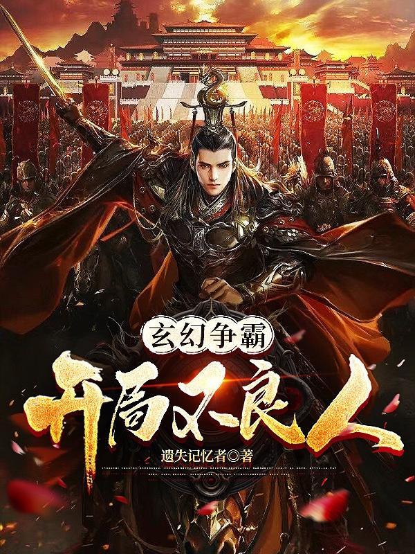 开局不良帅武学