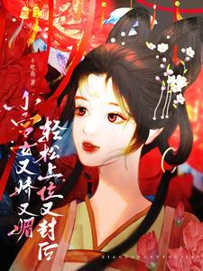 女主小宫女