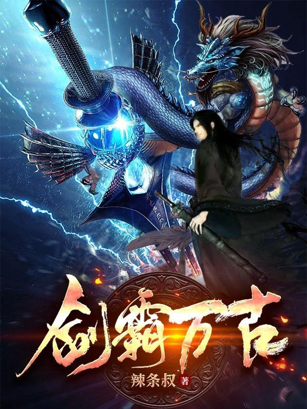 剑霸独尊