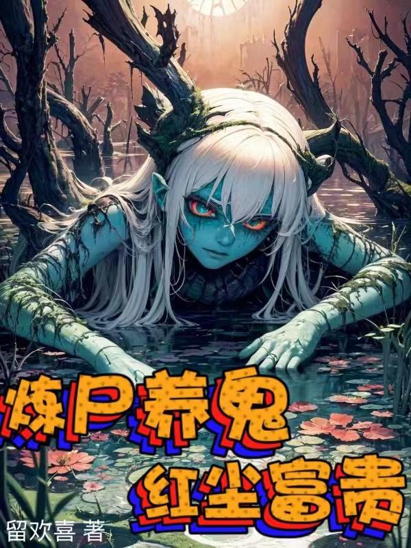 红尘富贵