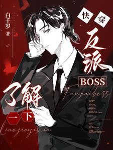 人渣反派自救系统里的