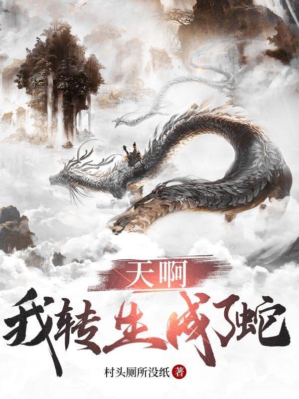 我转生成了史莱姆百度百科