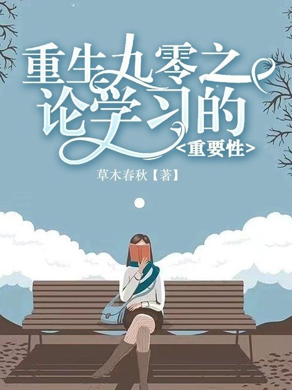 重生九零当学霸全文阅读